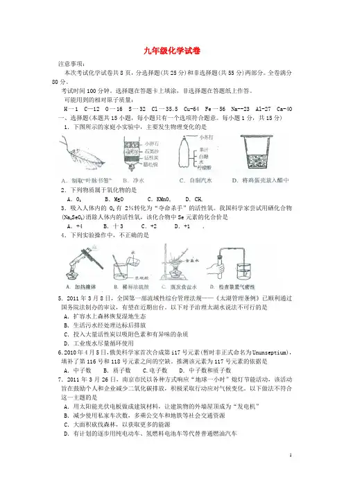 江苏省南京市鼓楼区2011年中考化学二模试卷(无答案)