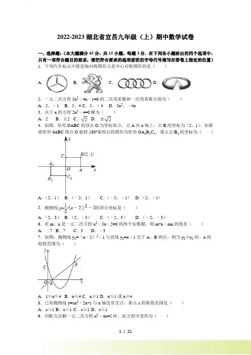 湖北省宜昌九年级上期中数学试卷含答案解析
