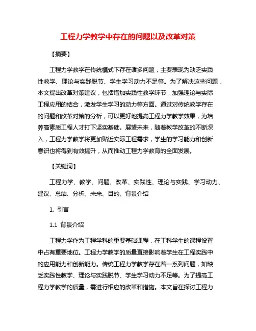 工程力学教学中存在的问题以及改革对策