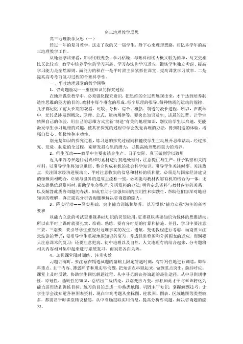 高三地理教学反思