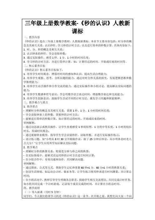 三年级上册数学教案-《秒的认识》人教新课标