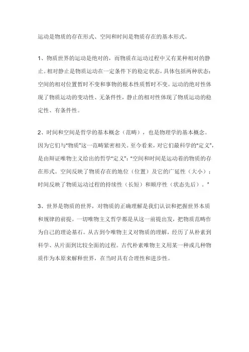 物质的存在形式
