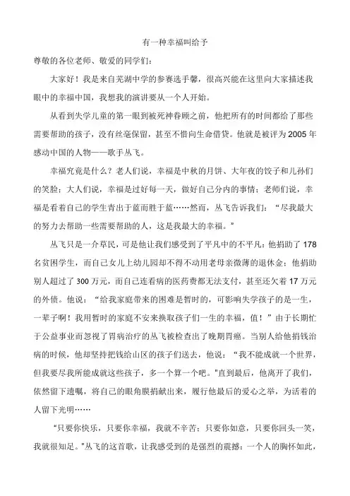 有一种幸福叫给予(修改)