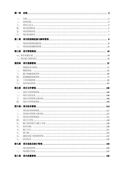 项目管理手册(最终完成版)