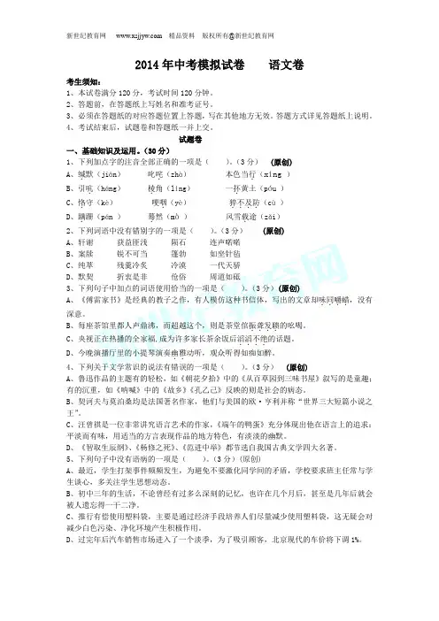 2014年中考语文模拟试卷50套(含答案)-16