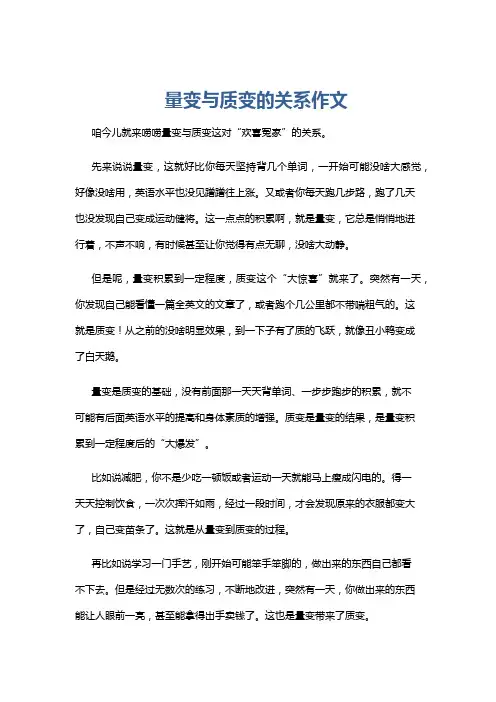 量变与质变的关系作文