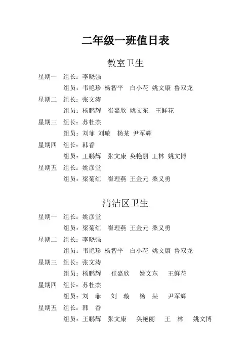 二一班值日表