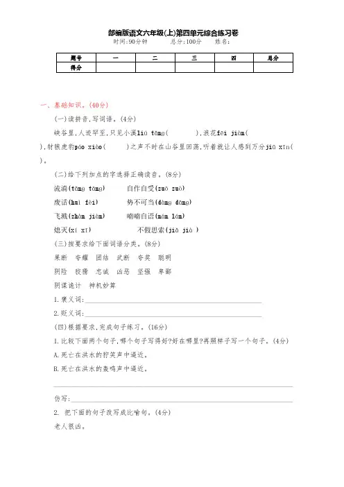 部编版语文六年级(上册)第四单元综合练习卷(附答案)