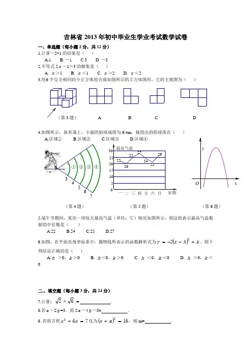2013年吉林省中考数学真题及答案解析