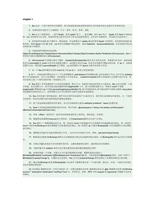 flex4 读书笔记