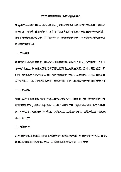 2023年检验检测行业市场发展现状