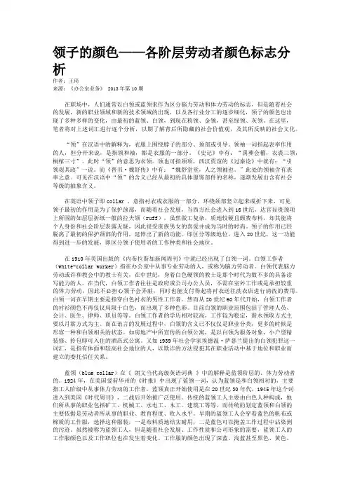 领子的颜色——各阶层劳动者颜色标志分析