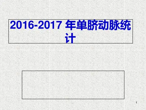巨大儿分析PPT课件