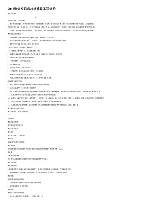 2017造价知识点总结建设工程计价