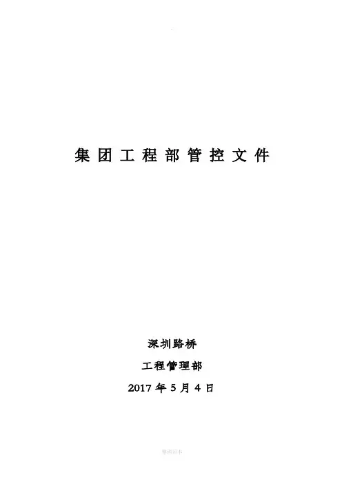 集团公司工程部管理部部门、岗位职责