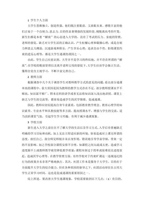 大学生逃课现象的综合分析及相应对策的建议