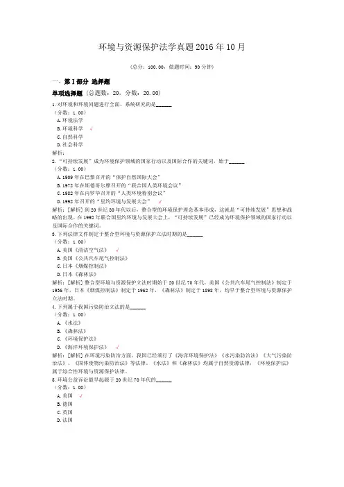 环境与资源保护法学真题2016年10月