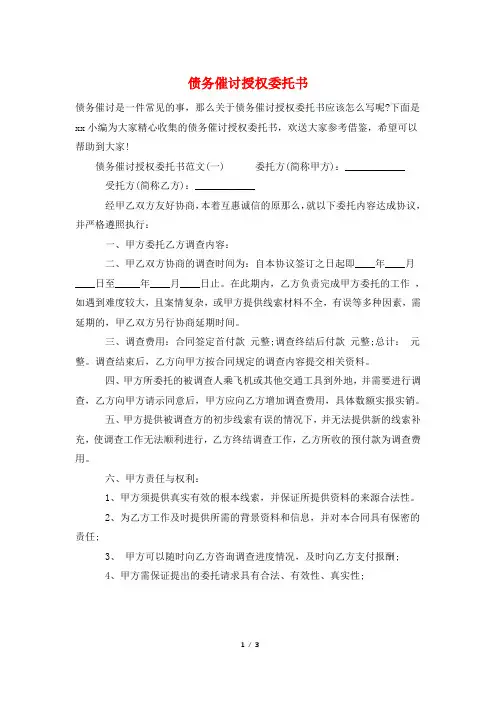 债务催讨授权委托书