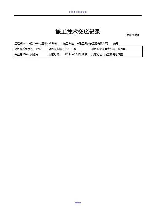 施工技术交底记录热镀锌钢管