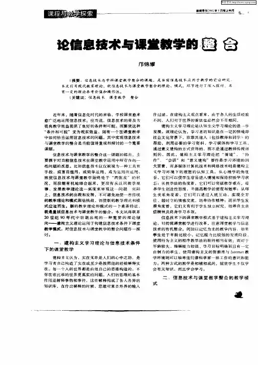 论信息技术与课堂教学的整合