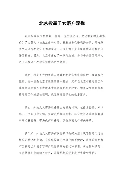 北京投靠子女落户流程