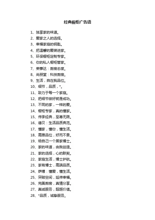 经典橱柜广告语