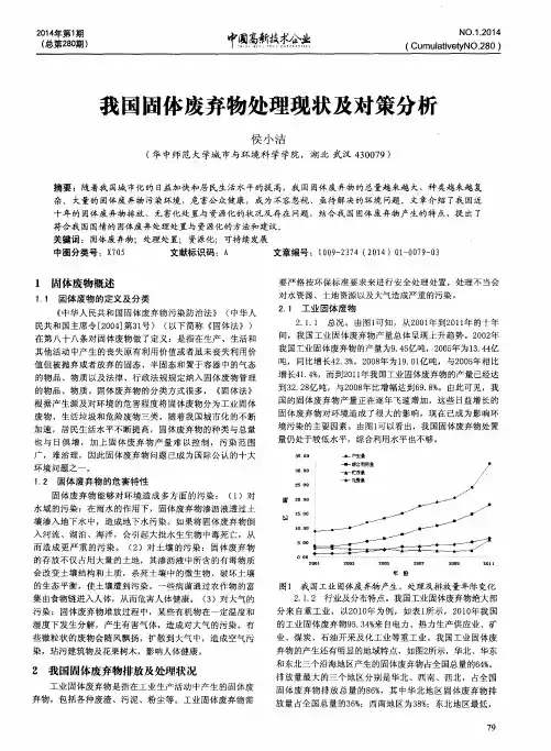 我国固体废弃物处理现状及对策分析