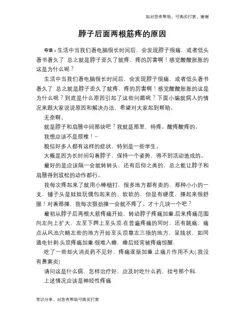 脖子后面两根筋疼的原因