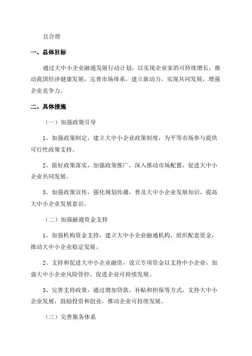 促进大中小企业融通发展三年行动计划
