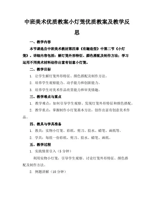 中班美术优质教案小灯笼优质教案及教学反思
