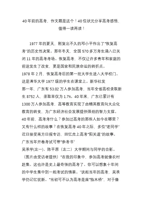 40年前的高考作文题是这个40位状元分享高考感悟值得一读再读