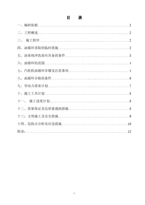 汽轮机油循环方案