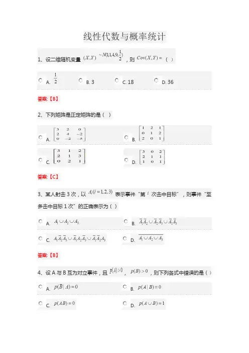 线性代数与概率统计练习题库(本科)