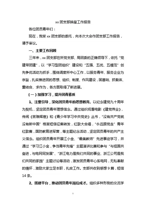 团支部换届工作报告