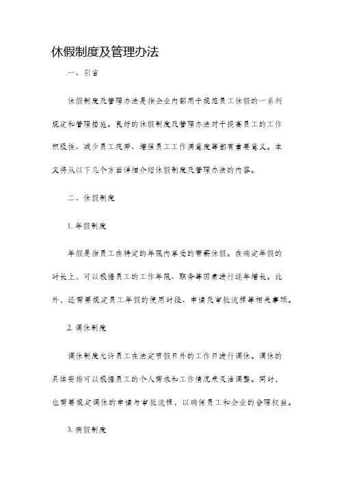 休假制度及管理办法