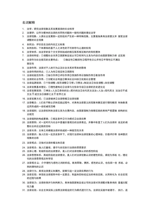 法理学概念整理