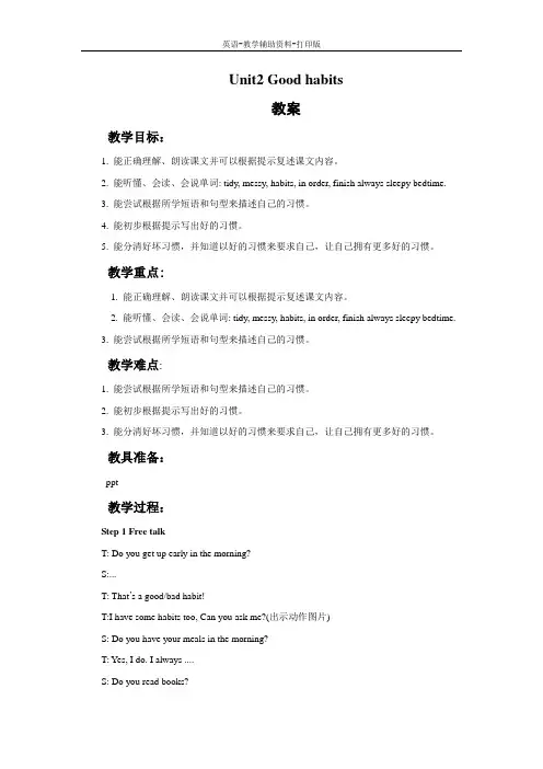 牛津译林版-英语-六下-Unit2 Good habits 教案