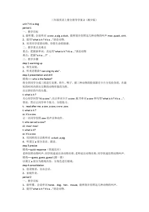 三年级英语上册全册导学案2(湘少版)