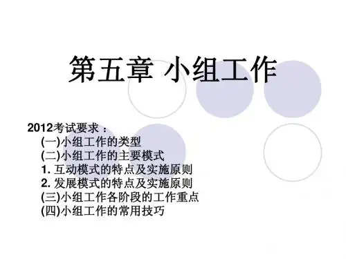 2012初级综合能力第5章