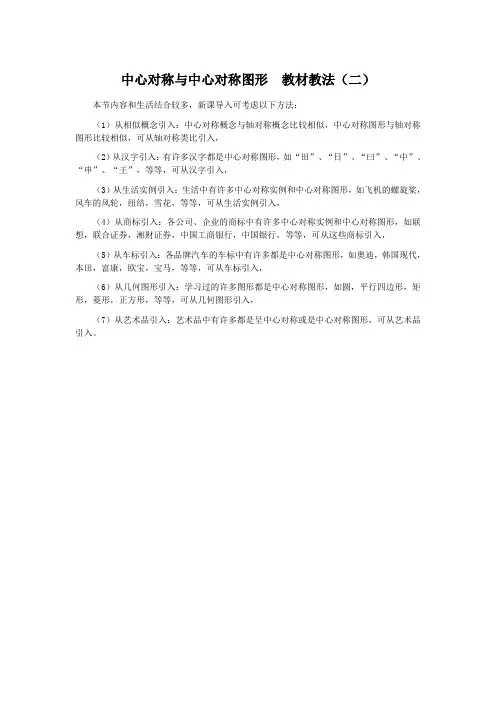 中心对称与中心对称图形  教材教法(二)
