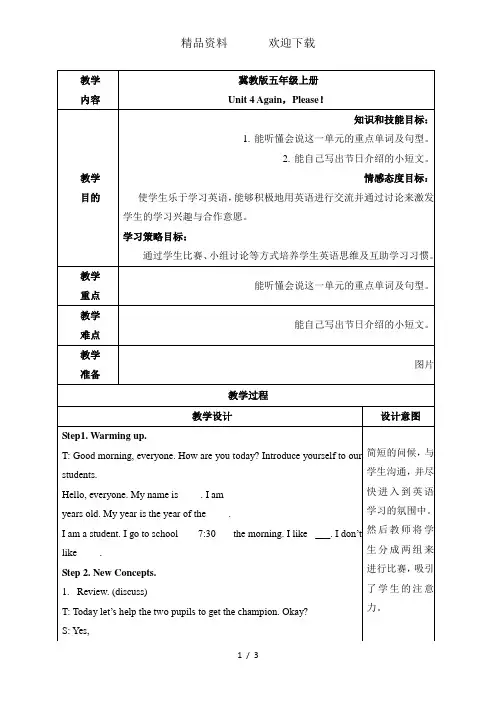 五年级上英语教案Unit4Again,please_冀教版