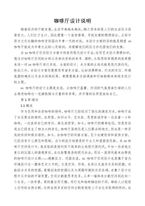 咖啡厅设计说明