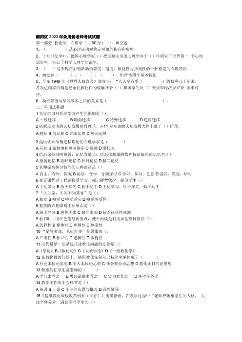 2023年潮阳区教师上岗考试题(含答案)