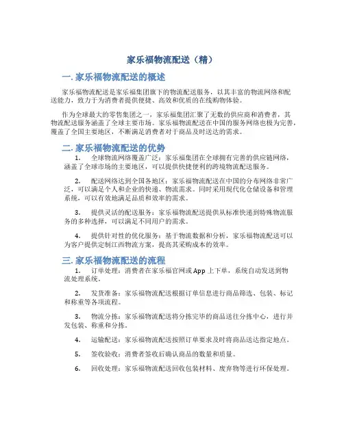 家乐福物流配送(精)