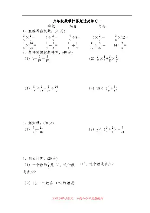 重点小学六年级计算题100道(完整资料).doc