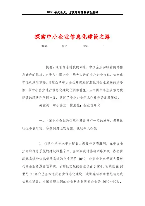 探索中小企业信息化建设之路