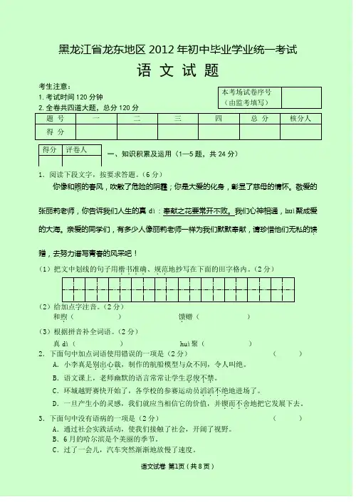黑龙江省龙东地区2012年中考语文试题(扫描版含答案)