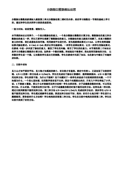 分数除以整数教后反思