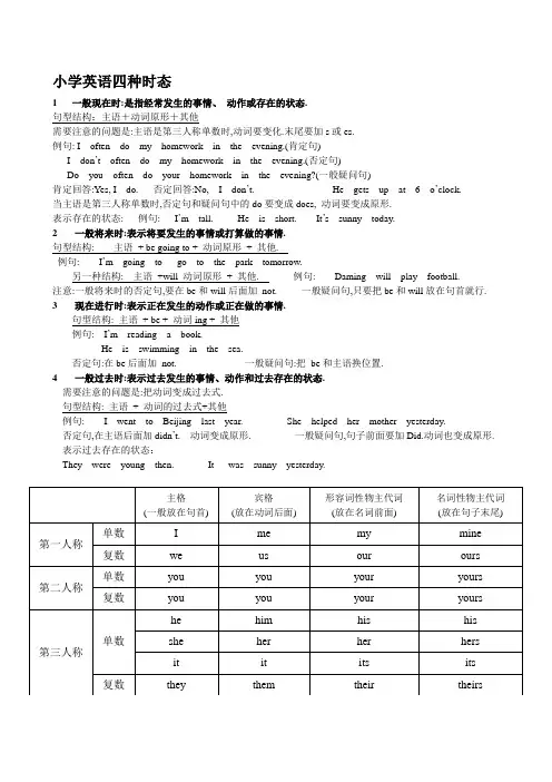 英语四种时态