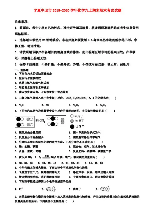 宁夏中卫市2019-2020学年化学九上期末期末考试试题